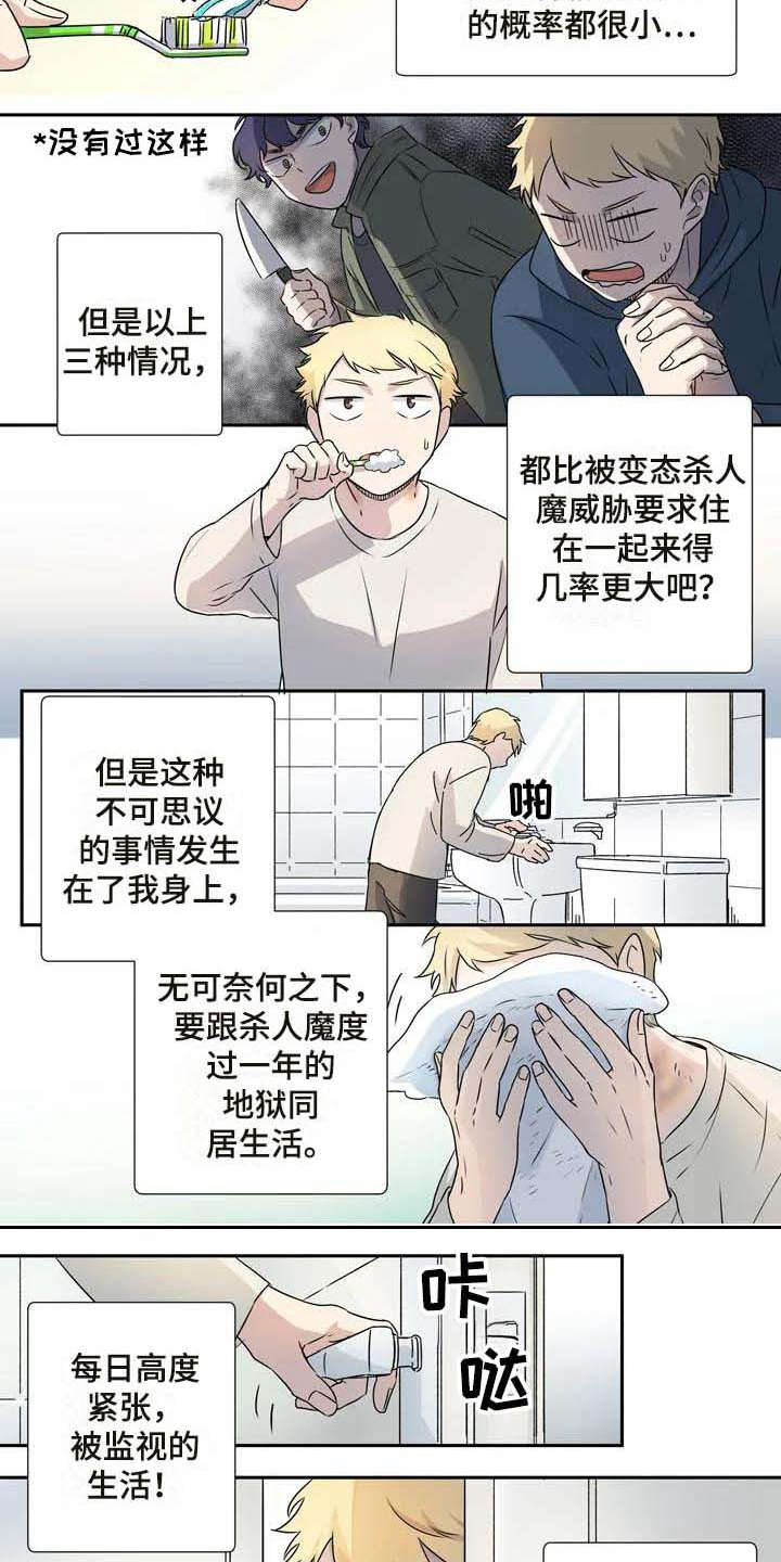 《杀手室友》漫画最新章节第10章：正式同居免费下拉式在线观看章节第【2】张图片