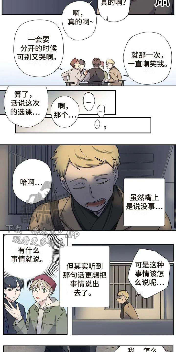 《杀手室友》漫画最新章节第11章：烦躁免费下拉式在线观看章节第【4】张图片