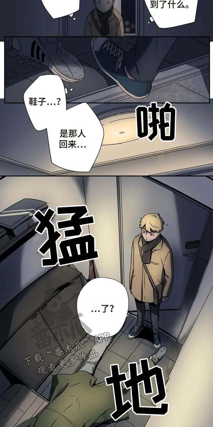 《杀手室友》漫画最新章节第11章：烦躁免费下拉式在线观看章节第【2】张图片