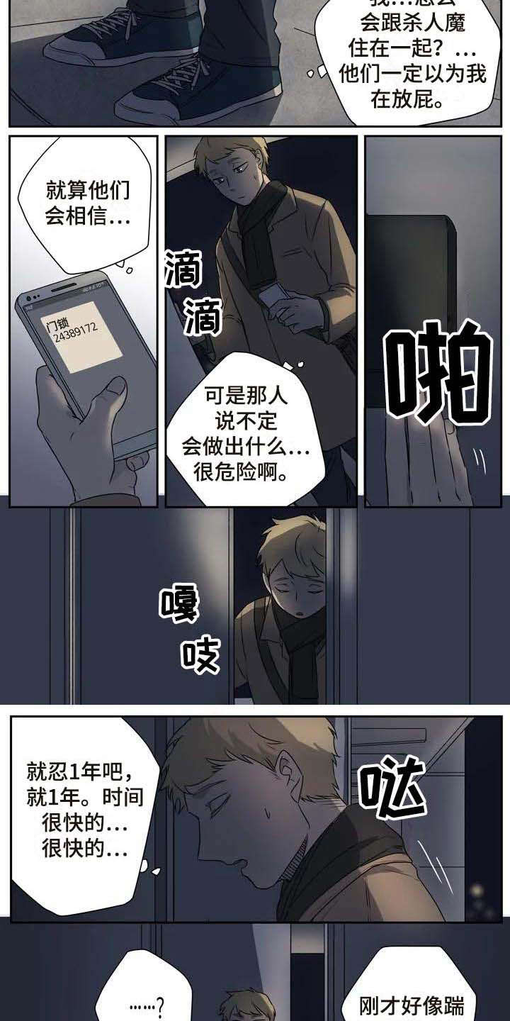 《杀手室友》漫画最新章节第11章：烦躁免费下拉式在线观看章节第【3】张图片