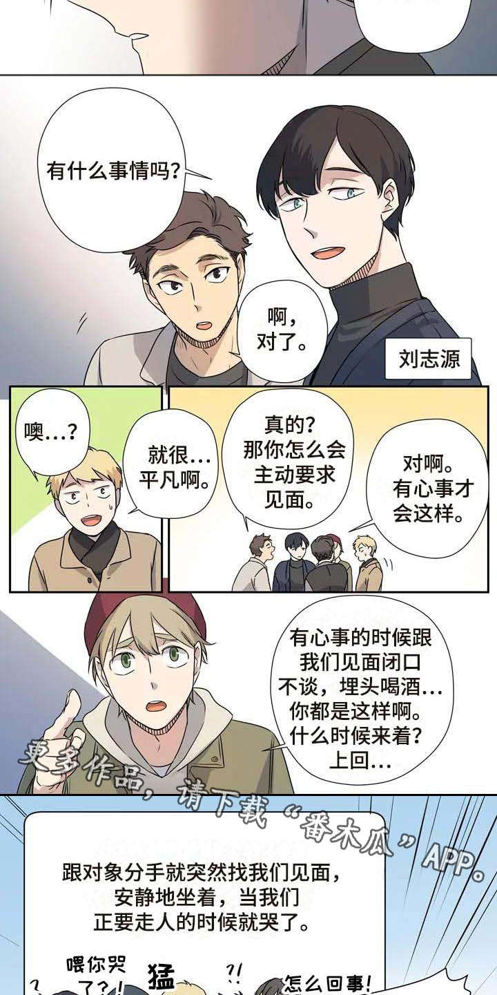 《杀手室友》漫画最新章节第11章：烦躁免费下拉式在线观看章节第【6】张图片