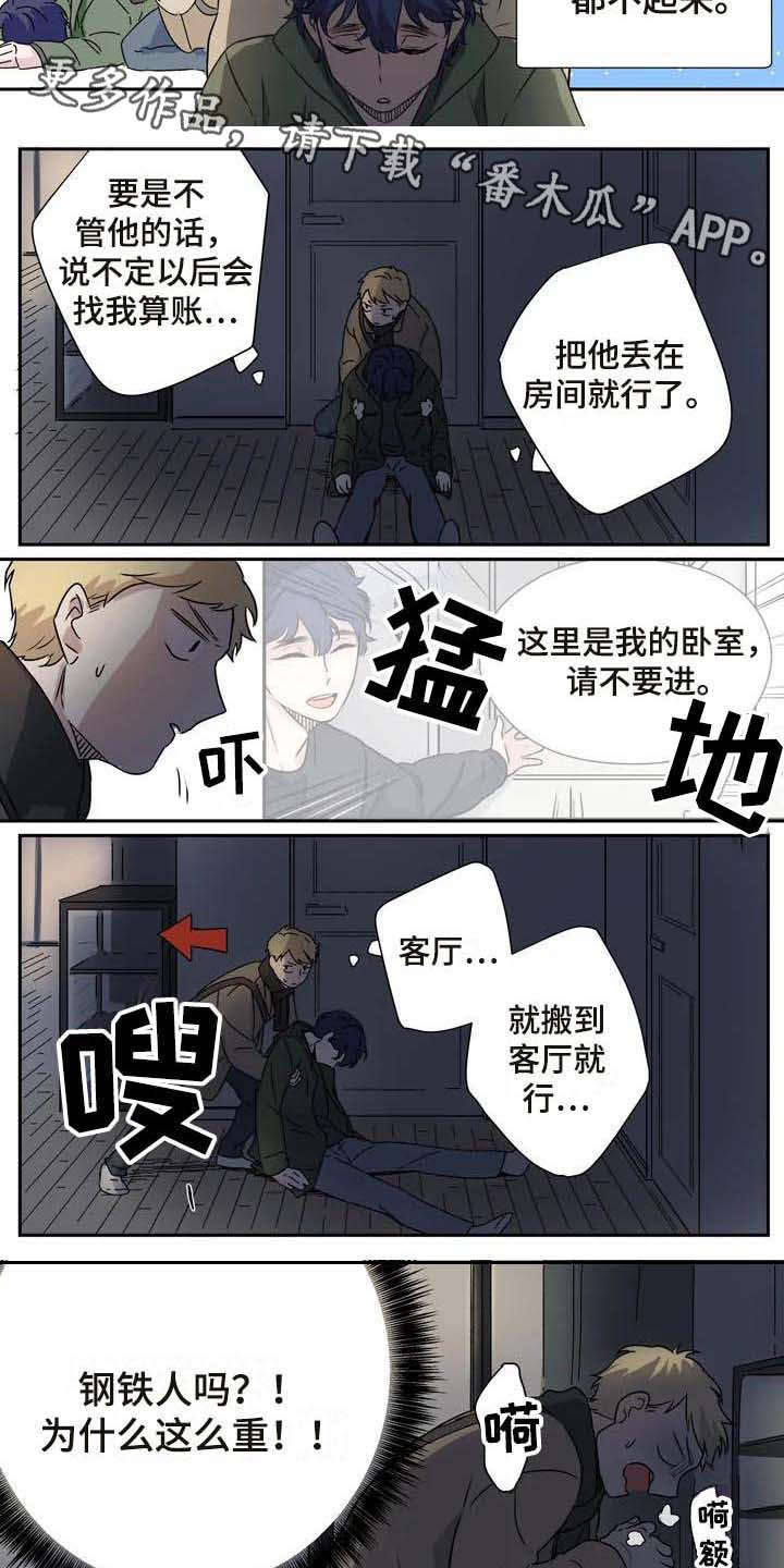 《杀手室友》漫画最新章节第12章：吓一跳免费下拉式在线观看章节第【5】张图片