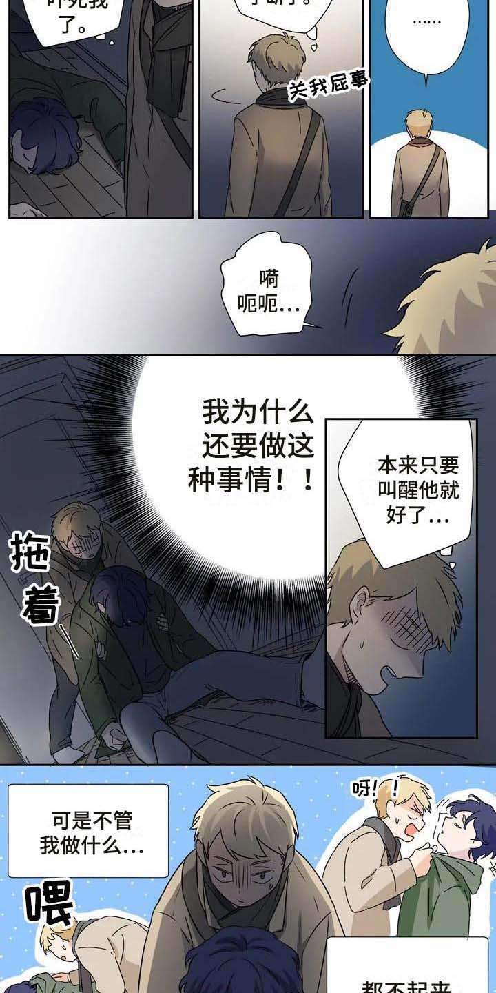 《杀手室友》漫画最新章节第12章：吓一跳免费下拉式在线观看章节第【6】张图片