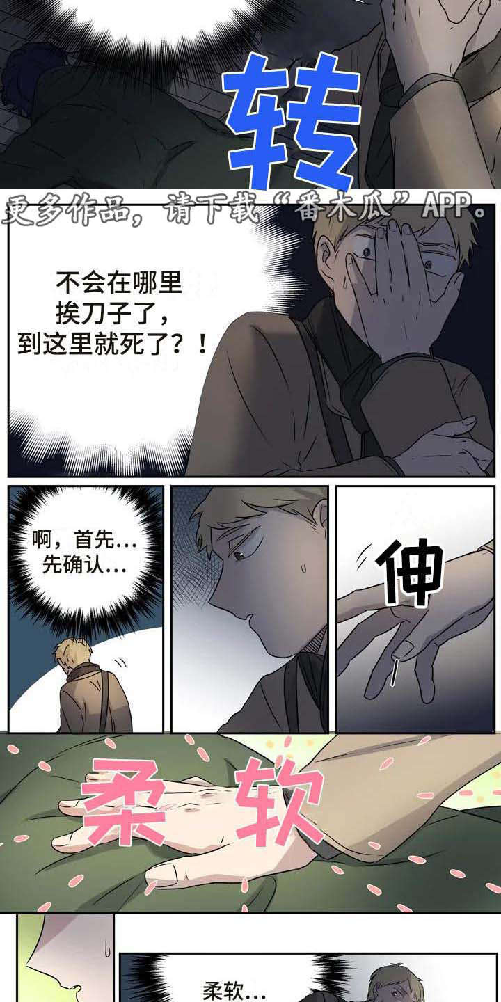 《杀手室友》漫画最新章节第12章：吓一跳免费下拉式在线观看章节第【8】张图片