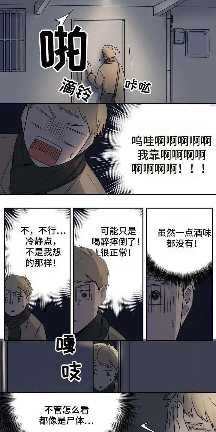 《杀手室友》漫画最新章节第12章：吓一跳免费下拉式在线观看章节第【9】张图片