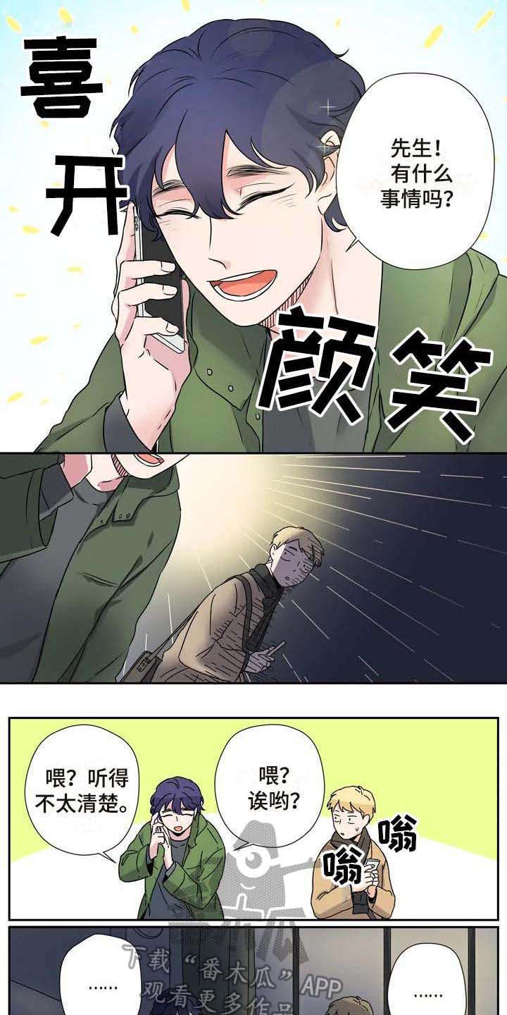 《杀手室友》漫画最新章节第12章：吓一跳免费下拉式在线观看章节第【2】张图片