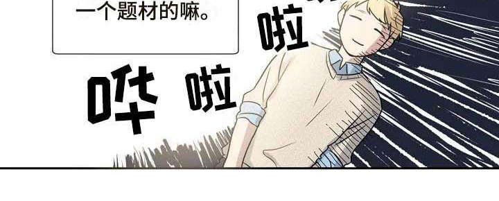 《杀手室友》漫画最新章节第13章：混淆免费下拉式在线观看章节第【1】张图片