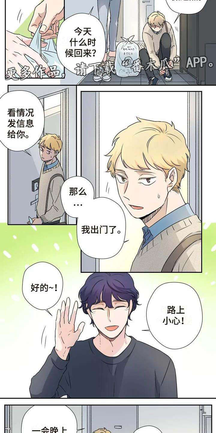 《杀手室友》漫画最新章节第14章：是个好人免费下拉式在线观看章节第【9】张图片