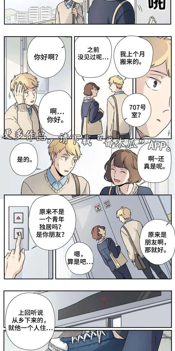 《杀手室友》漫画最新章节第14章：是个好人免费下拉式在线观看章节第【6】张图片