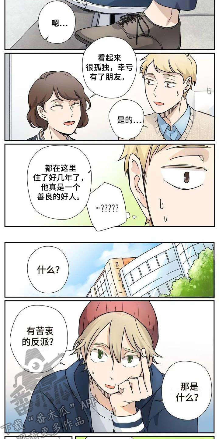 《杀手室友》漫画最新章节第14章：是个好人免费下拉式在线观看章节第【5】张图片