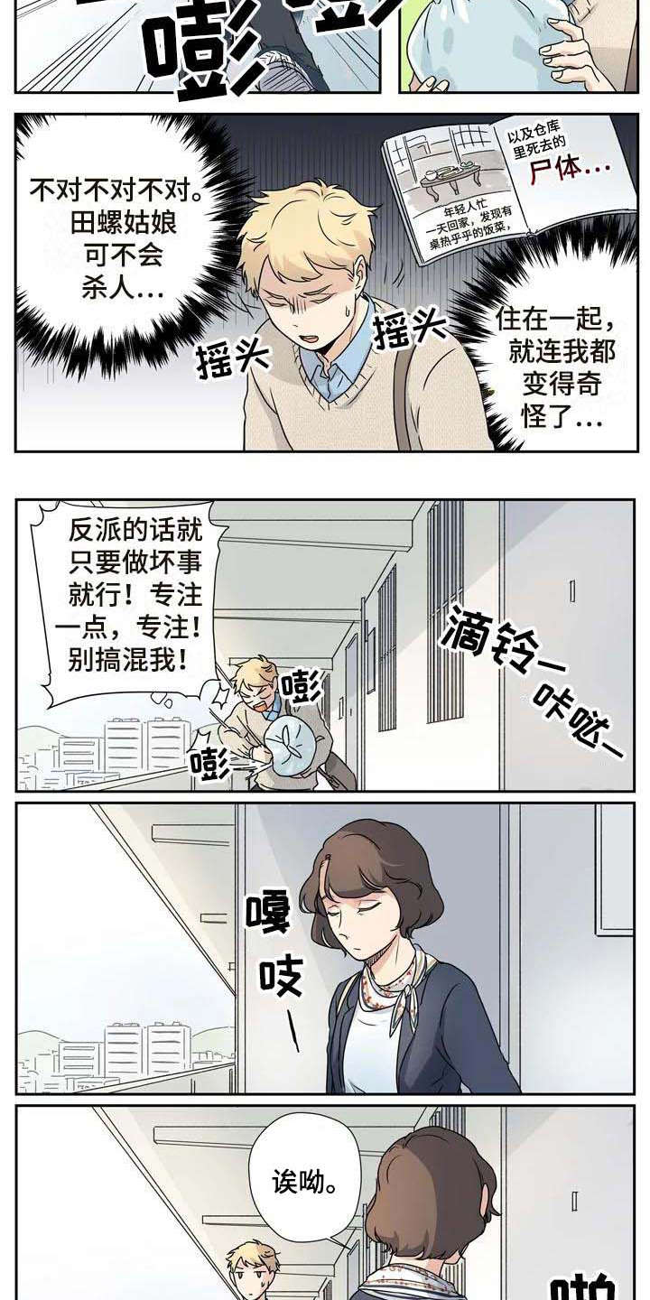 《杀手室友》漫画最新章节第14章：是个好人免费下拉式在线观看章节第【7】张图片