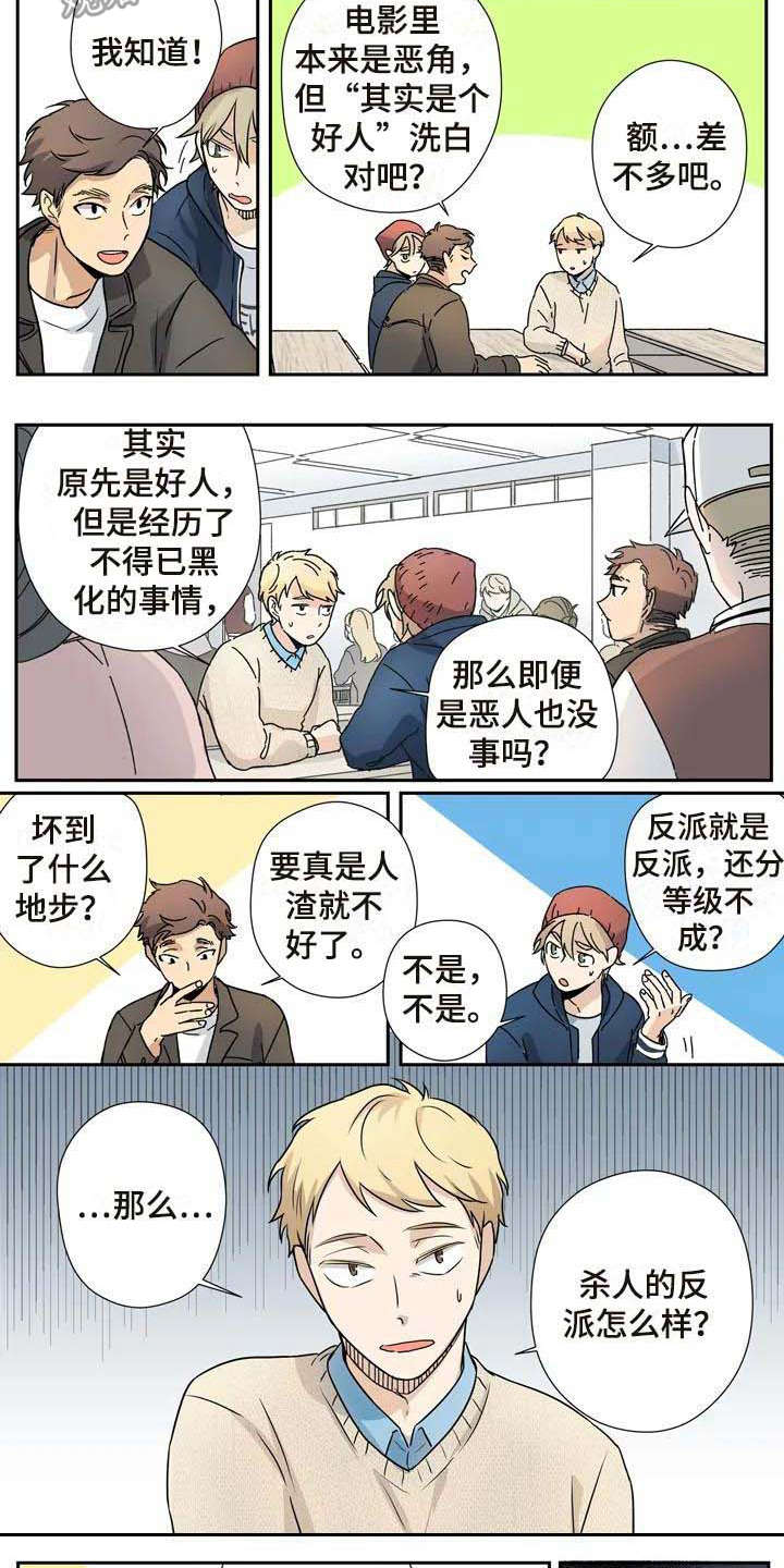 《杀手室友》漫画最新章节第14章：是个好人免费下拉式在线观看章节第【4】张图片