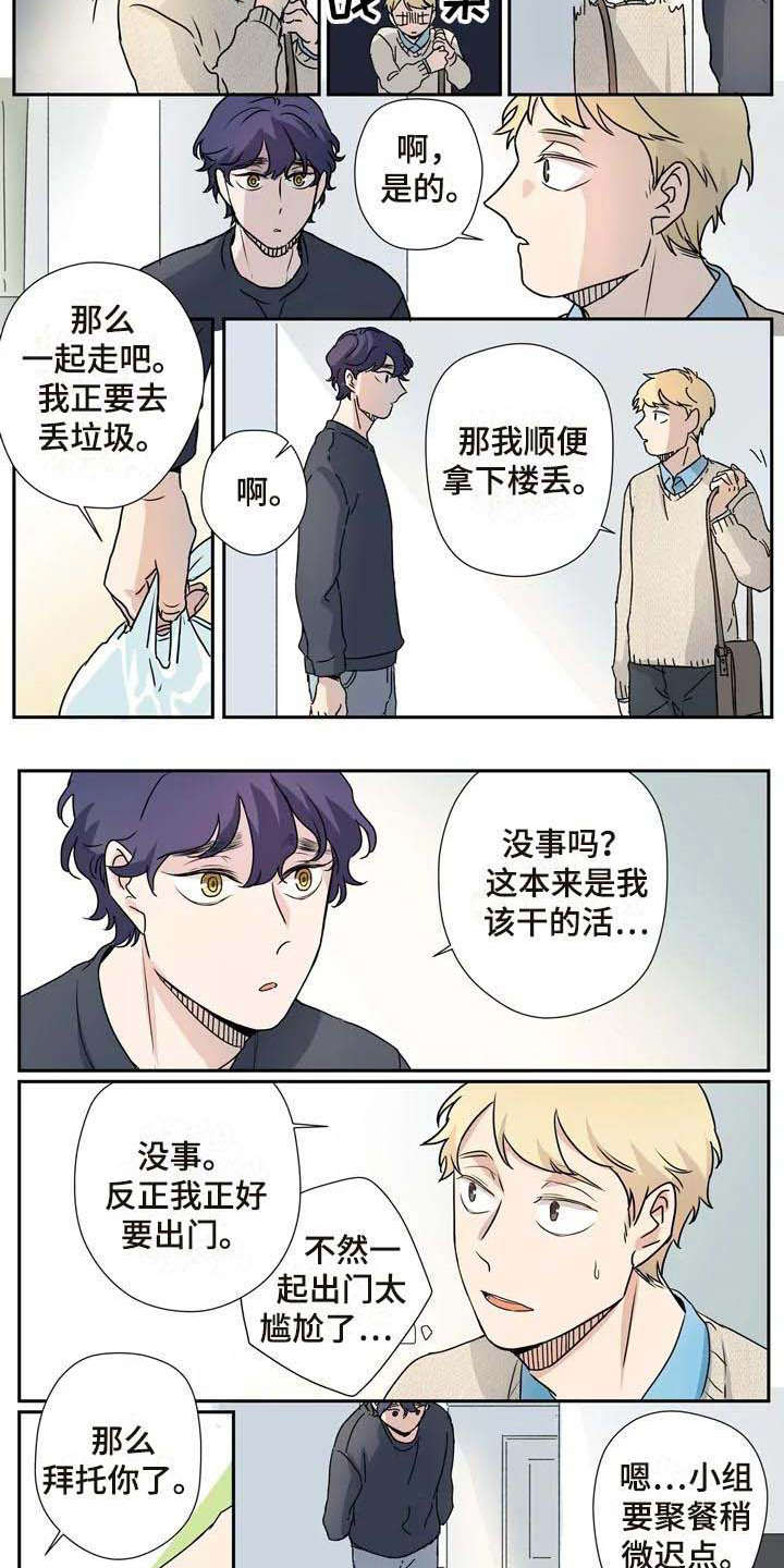 《杀手室友》漫画最新章节第14章：是个好人免费下拉式在线观看章节第【10】张图片