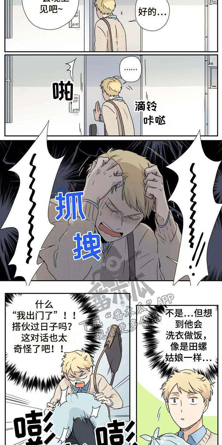 《杀手室友》漫画最新章节第14章：是个好人免费下拉式在线观看章节第【8】张图片