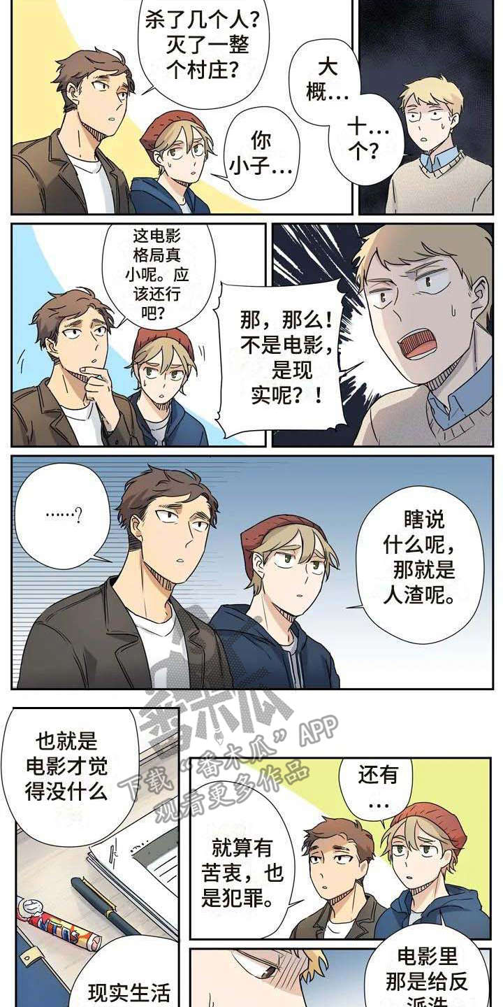 《杀手室友》漫画最新章节第14章：是个好人免费下拉式在线观看章节第【3】张图片