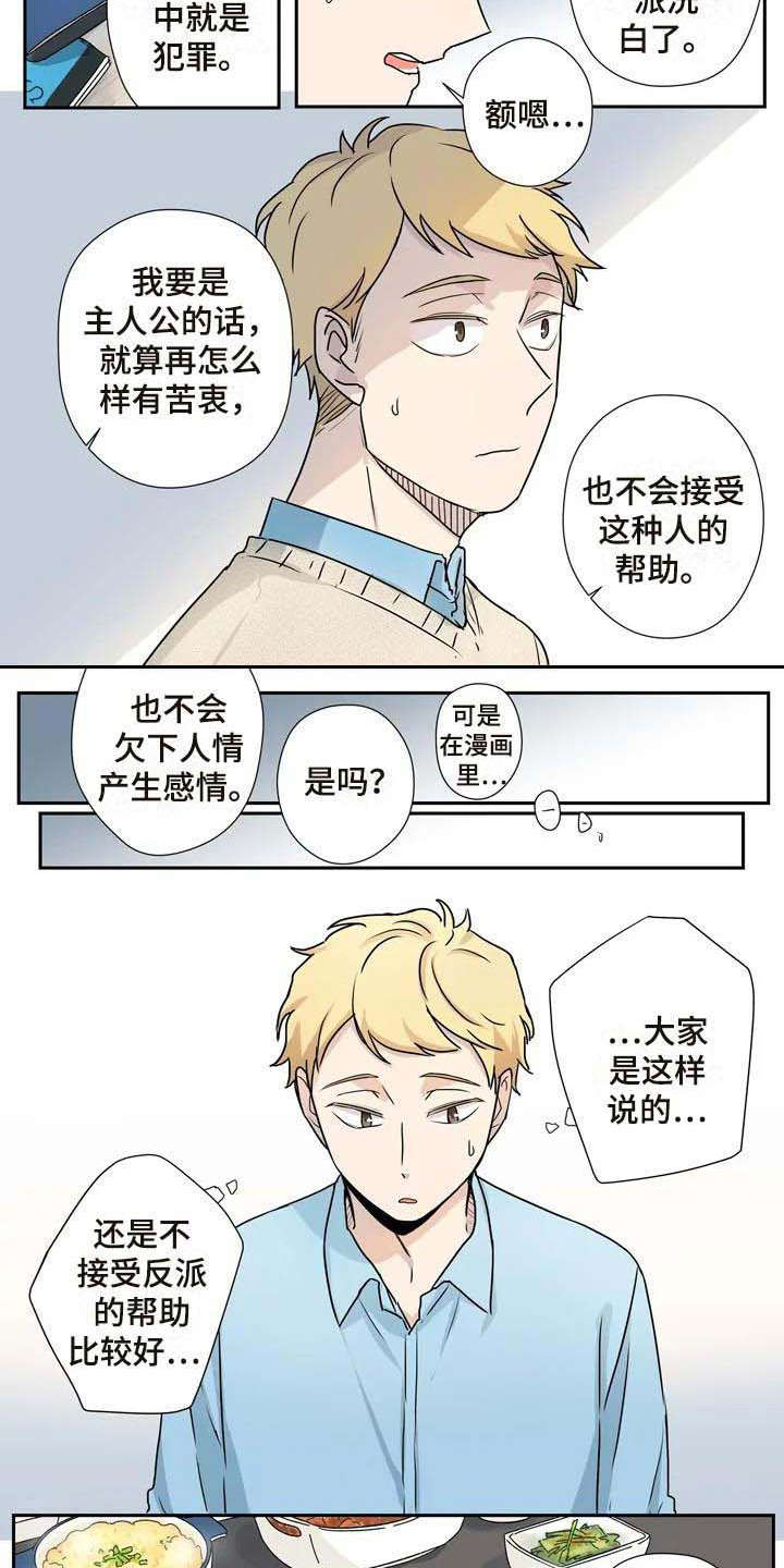 《杀手室友》漫画最新章节第14章：是个好人免费下拉式在线观看章节第【2】张图片