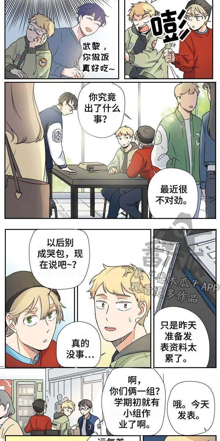 《杀手室友》漫画最新章节第15章：失误了免费下拉式在线观看章节第【4】张图片