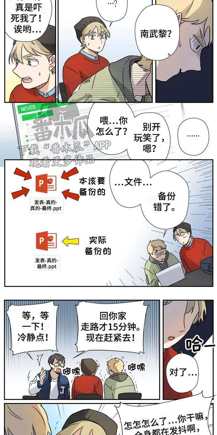 《杀手室友》漫画最新章节第15章：失误了免费下拉式在线观看章节第【2】张图片