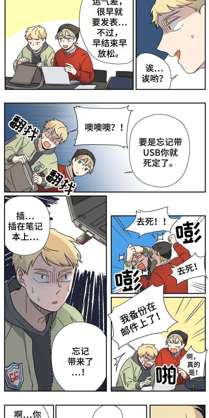 《杀手室友》漫画最新章节第15章：失误了免费下拉式在线观看章节第【3】张图片