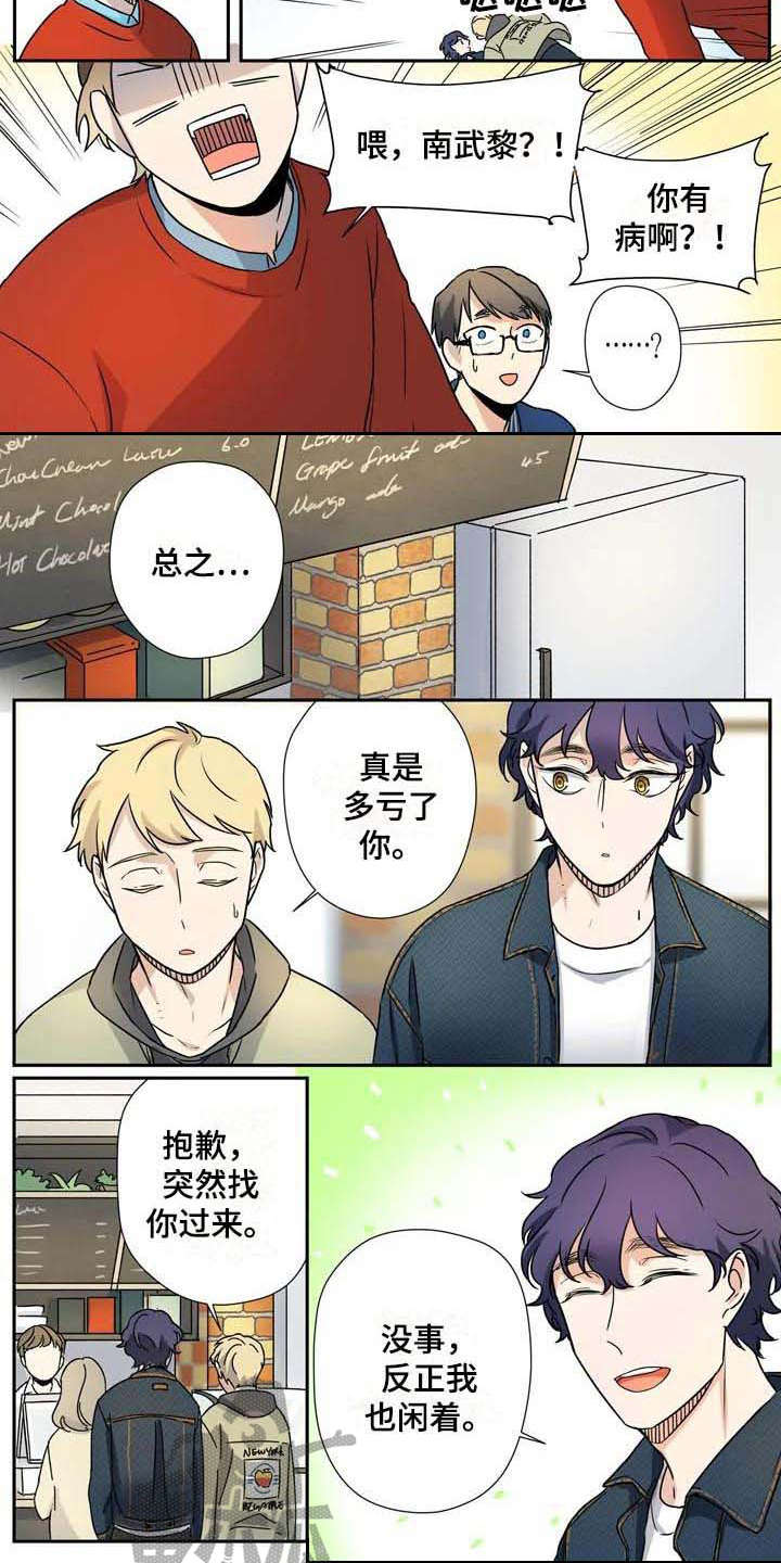 《杀手室友》漫画最新章节第16章：拜托免费下拉式在线观看章节第【3】张图片