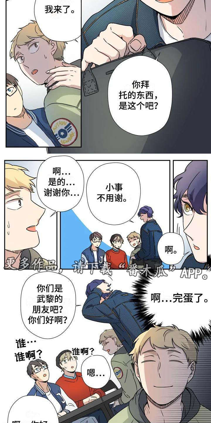 《杀手室友》漫画最新章节第16章：拜托免费下拉式在线观看章节第【6】张图片