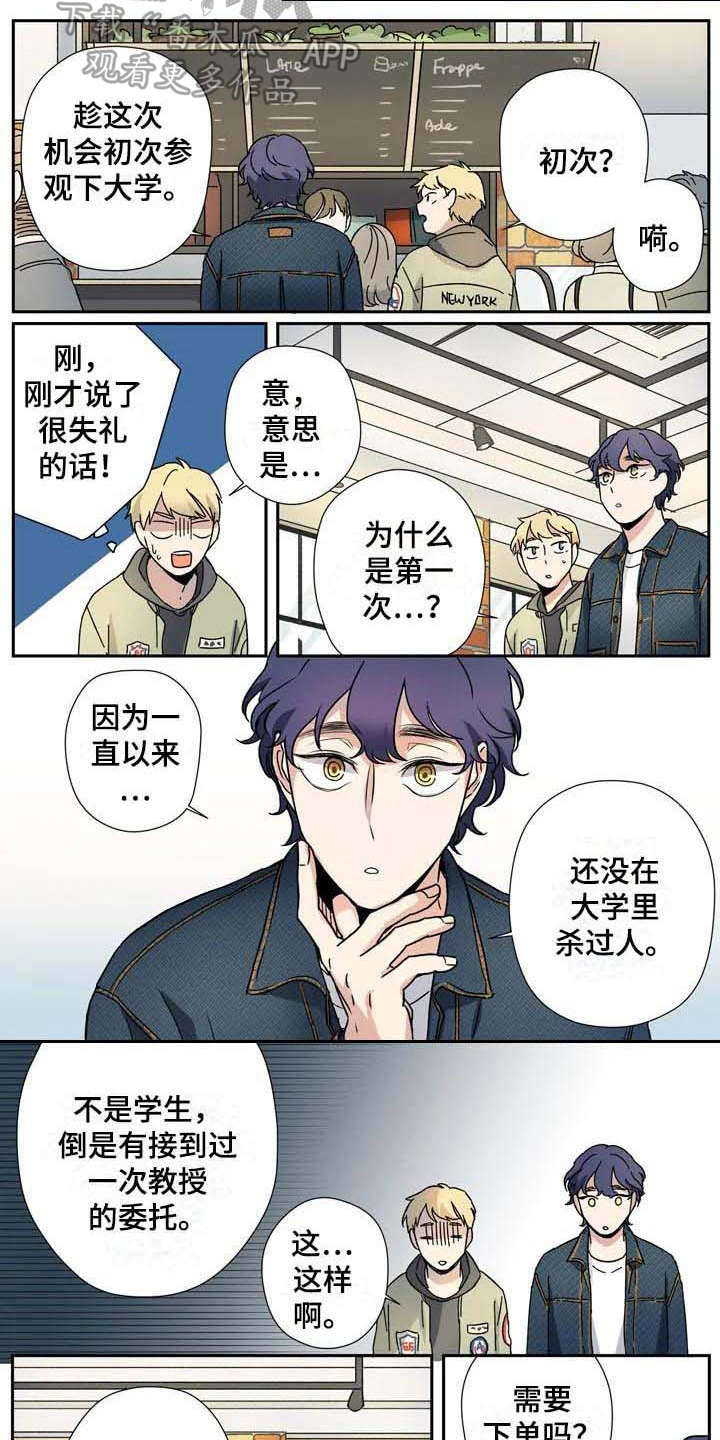 《杀手室友》漫画最新章节第16章：拜托免费下拉式在线观看章节第【2】张图片