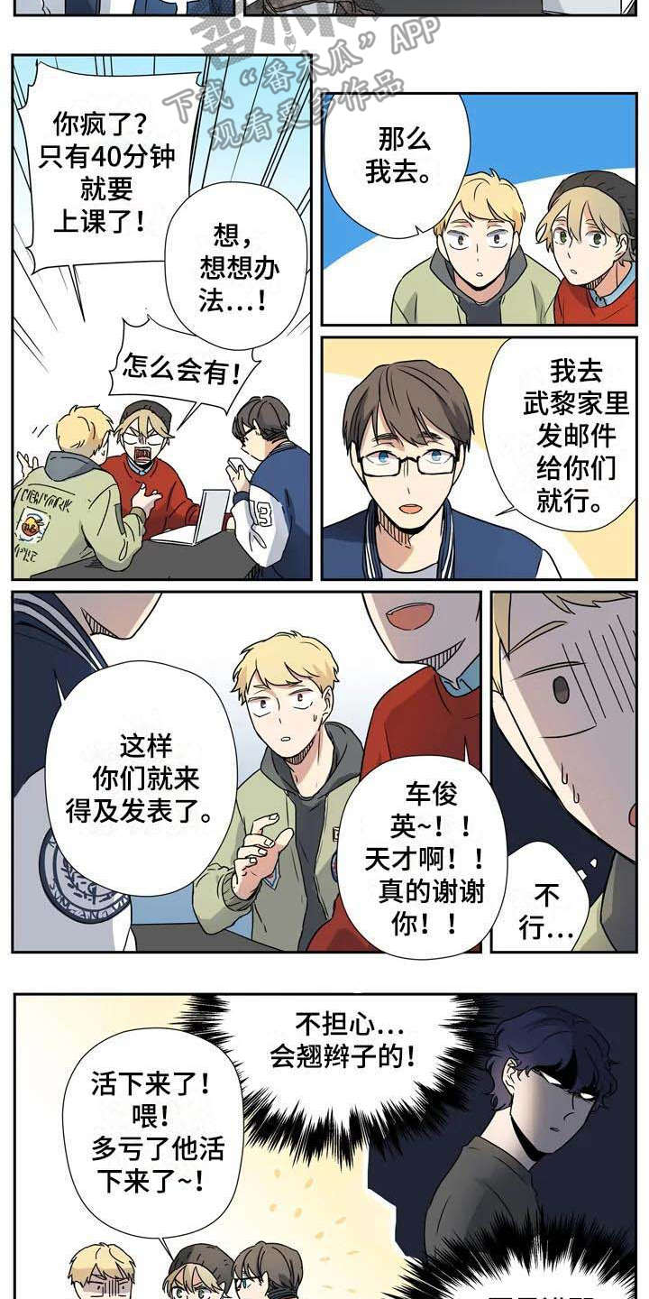 《杀手室友》漫画最新章节第16章：拜托免费下拉式在线观看章节第【10】张图片