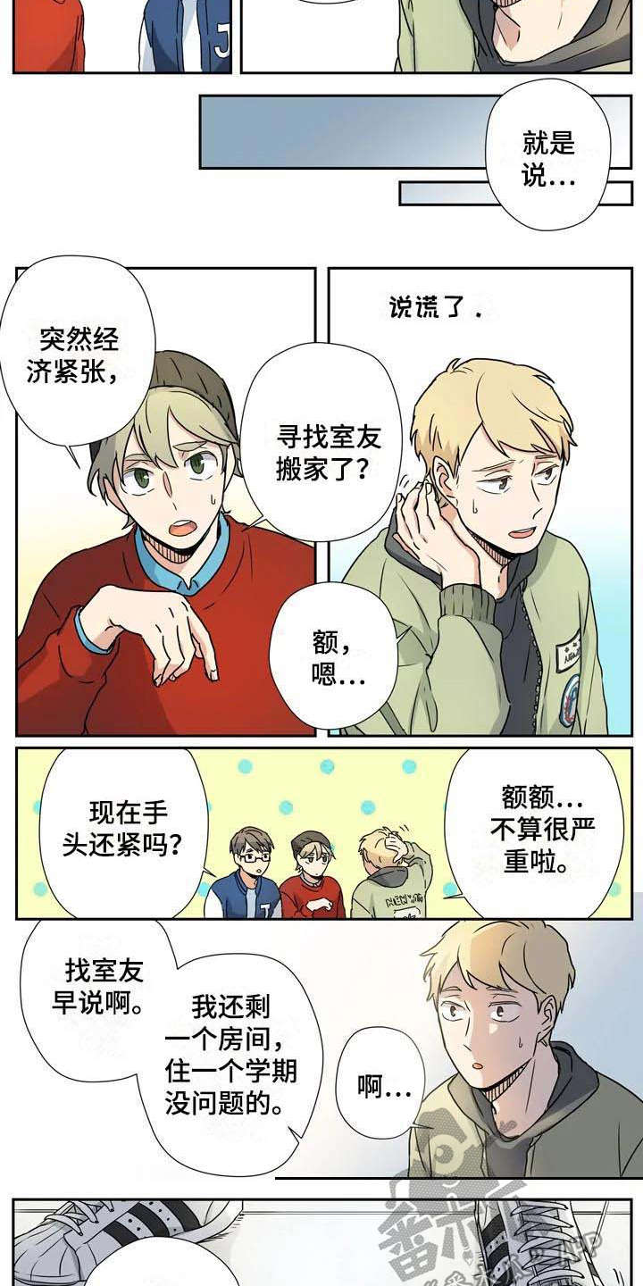 《杀手室友》漫画最新章节第16章：拜托免费下拉式在线观看章节第【8】张图片