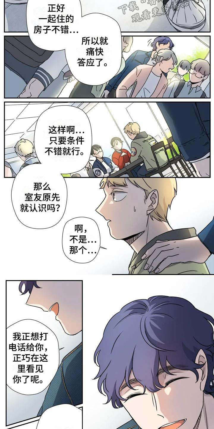 《杀手室友》漫画最新章节第16章：拜托免费下拉式在线观看章节第【7】张图片