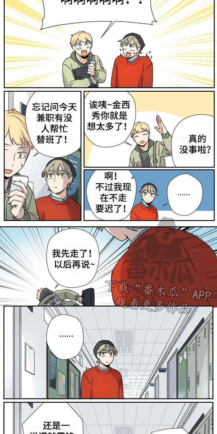 《杀手室友》漫画最新章节第17章：说谎免费下拉式在线观看章节第【5】张图片