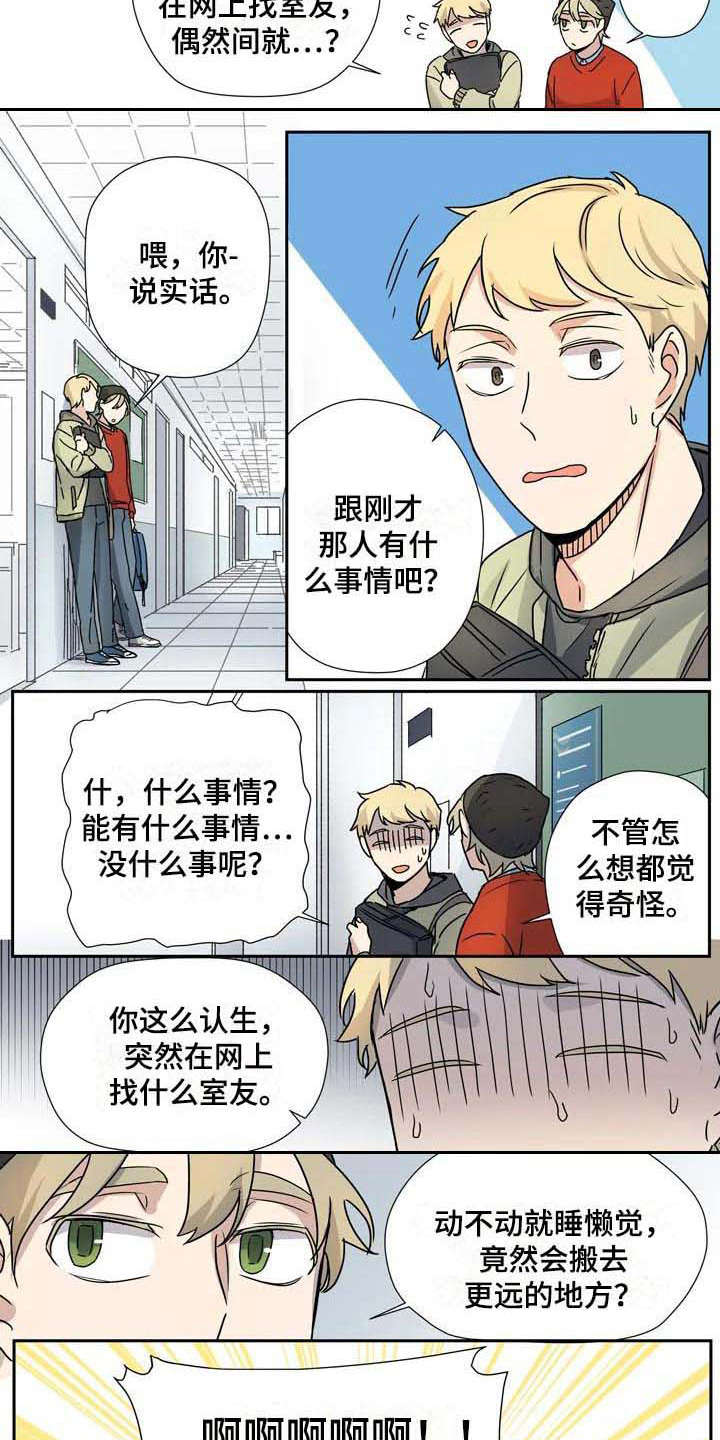 《杀手室友》漫画最新章节第17章：说谎免费下拉式在线观看章节第【6】张图片