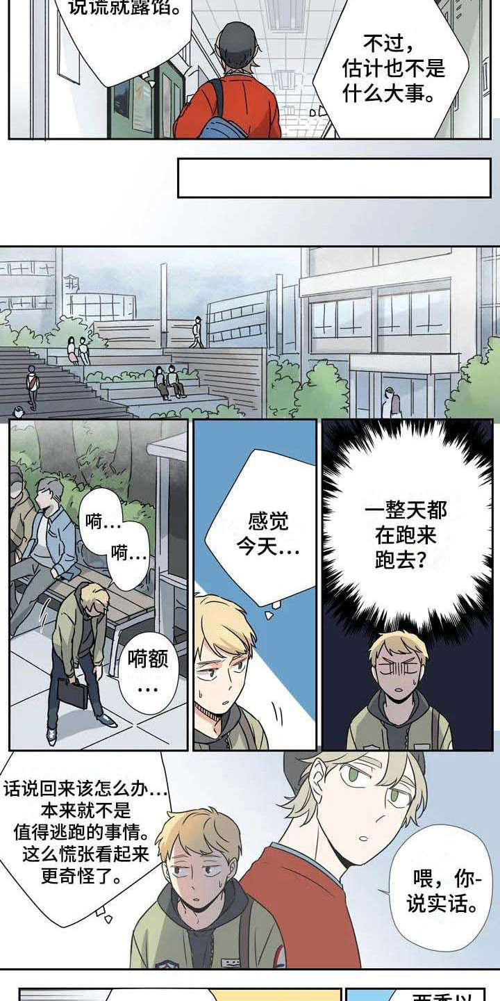 《杀手室友》漫画最新章节第17章：说谎免费下拉式在线观看章节第【4】张图片