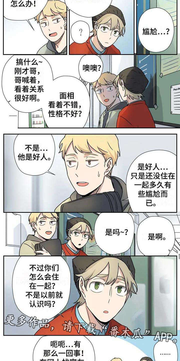 《杀手室友》漫画最新章节第17章：说谎免费下拉式在线观看章节第【7】张图片