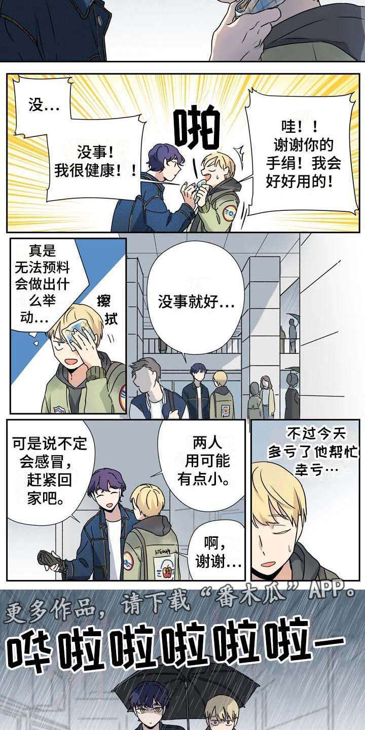 《杀手室友》漫画最新章节第18章：雨伞免费下拉式在线观看章节第【4】张图片