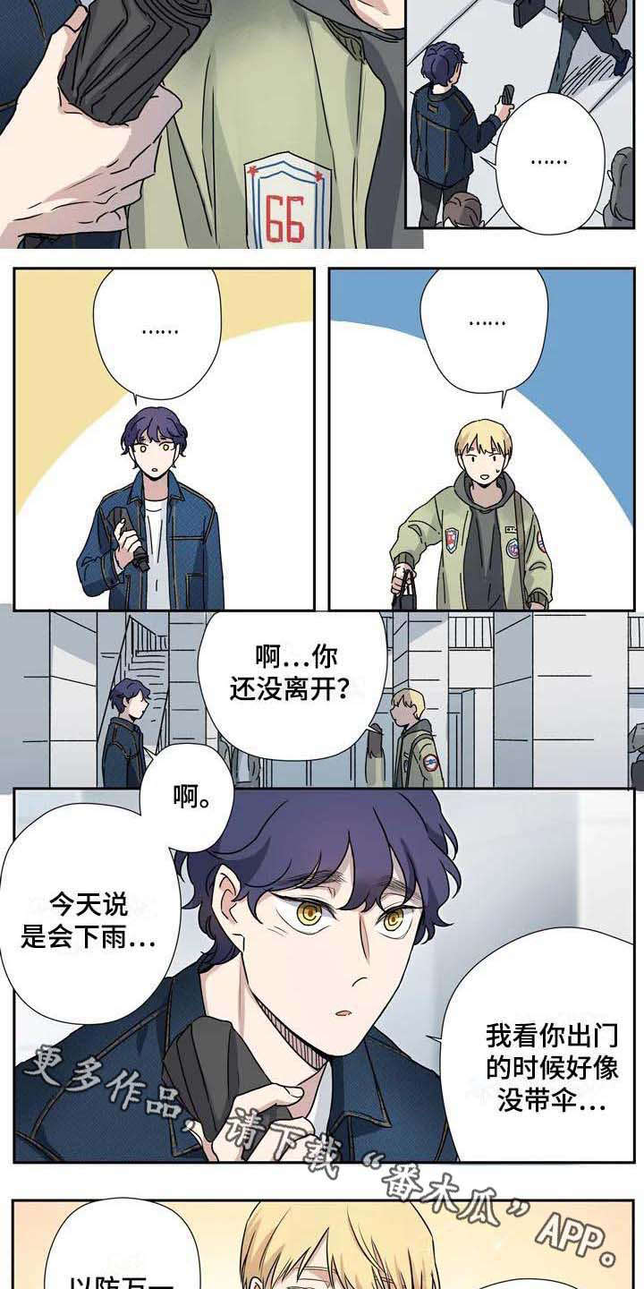 《杀手室友》漫画最新章节第18章：雨伞免费下拉式在线观看章节第【7】张图片