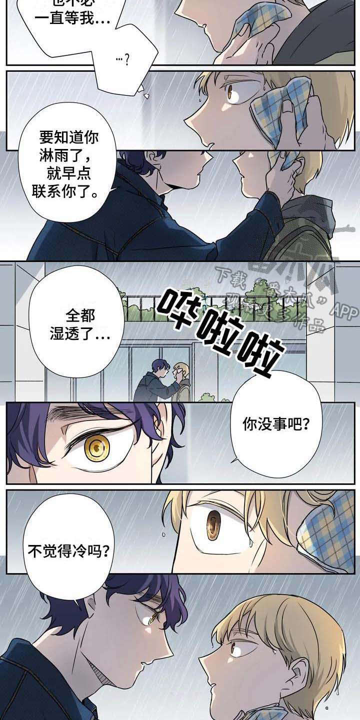 《杀手室友》漫画最新章节第18章：雨伞免费下拉式在线观看章节第【5】张图片