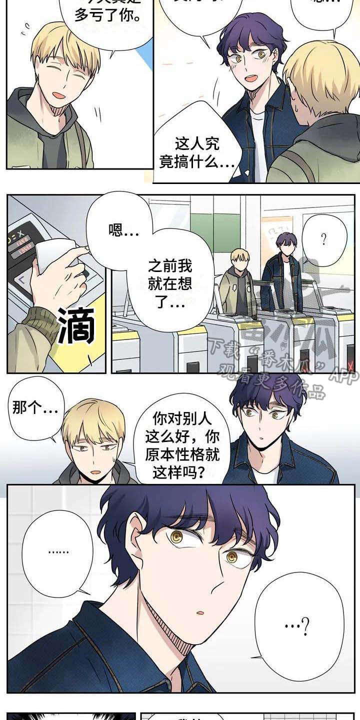 《杀手室友》漫画最新章节第18章：雨伞免费下拉式在线观看章节第【2】张图片