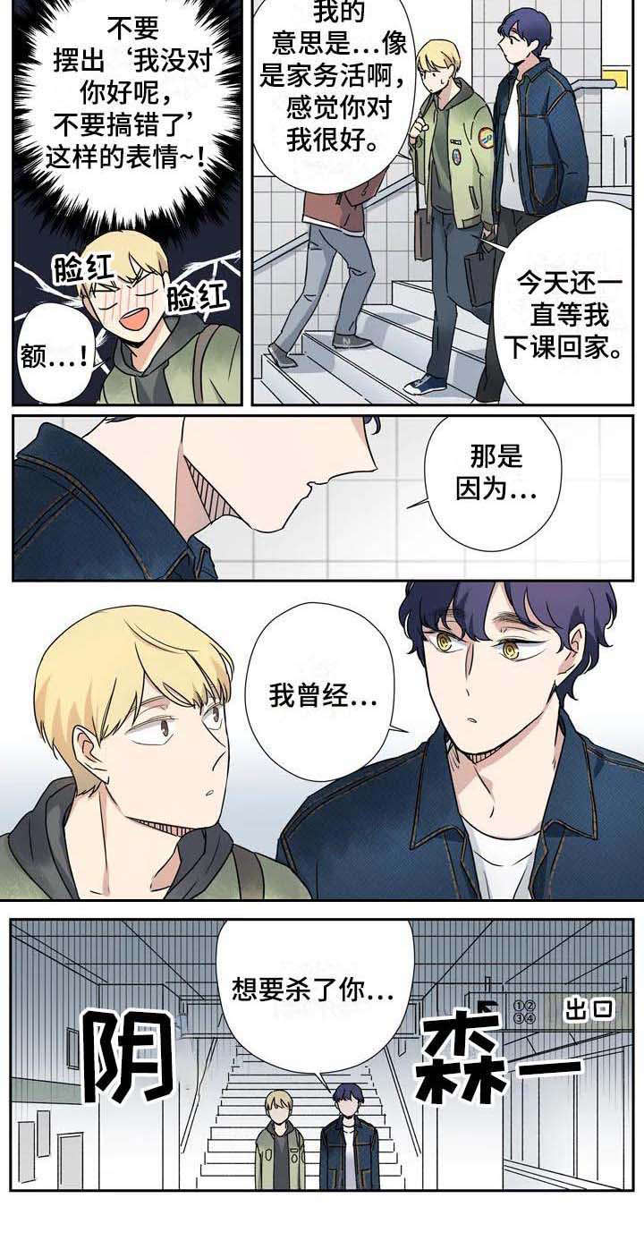 《杀手室友》漫画最新章节第18章：雨伞免费下拉式在线观看章节第【1】张图片