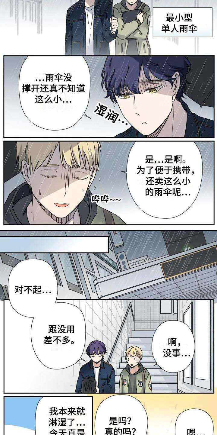 《杀手室友》漫画最新章节第18章：雨伞免费下拉式在线观看章节第【3】张图片