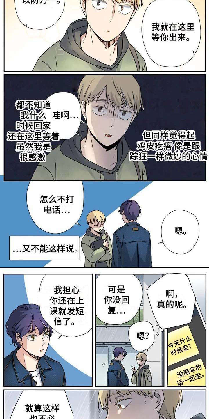 《杀手室友》漫画最新章节第18章：雨伞免费下拉式在线观看章节第【6】张图片