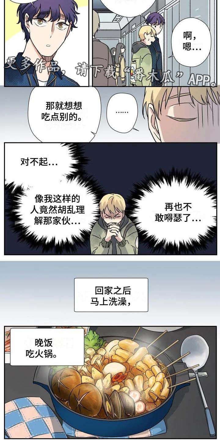 《杀手室友》漫画最新章节第19章：生病免费下拉式在线观看章节第【5】张图片