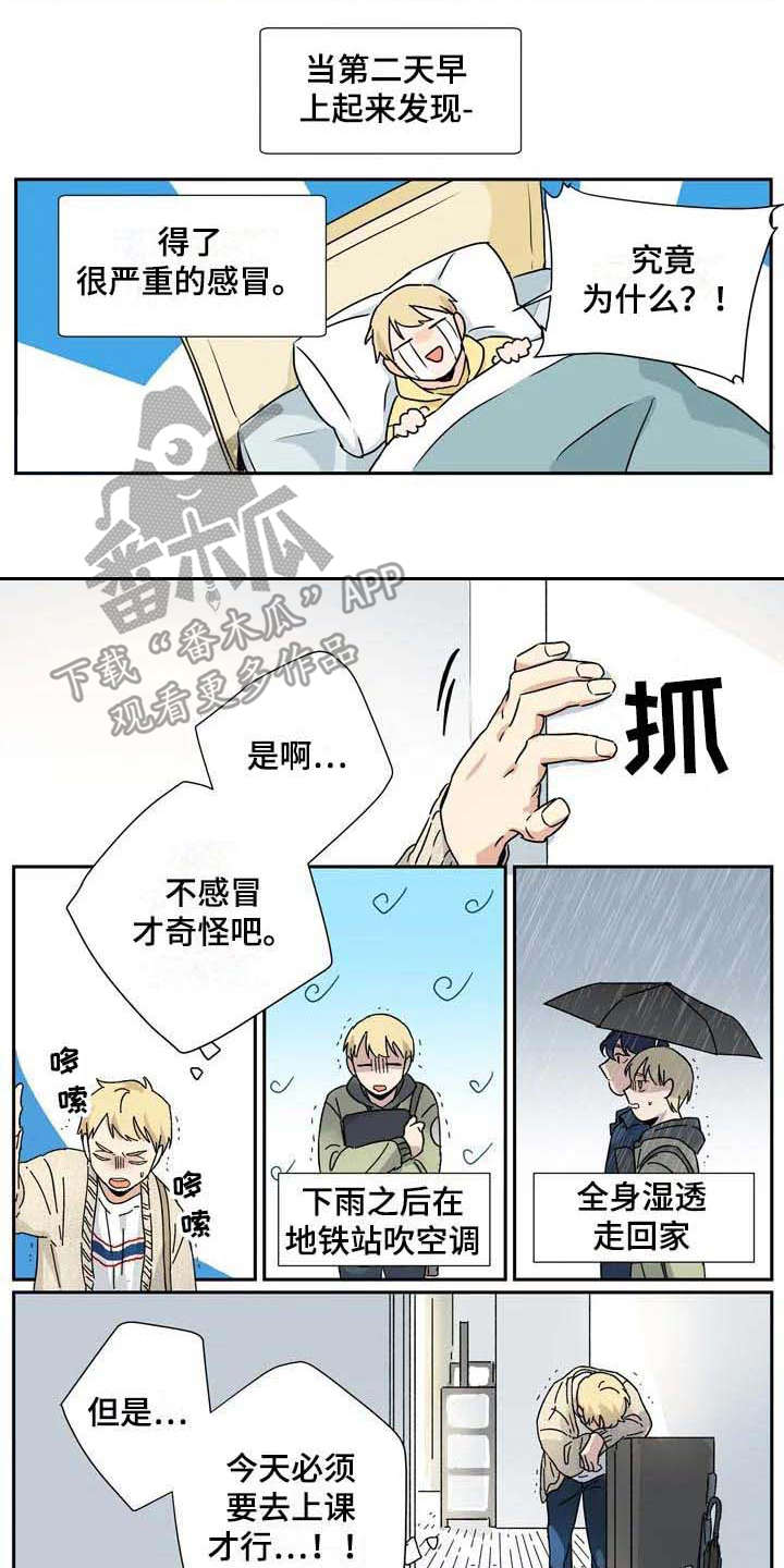 《杀手室友》漫画最新章节第19章：生病免费下拉式在线观看章节第【4】张图片