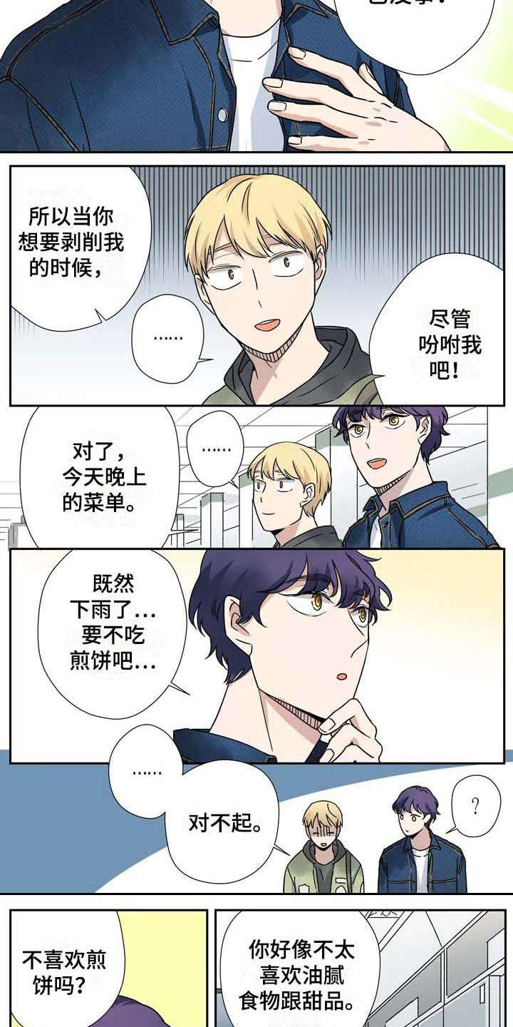 《杀手室友》漫画最新章节第19章：生病免费下拉式在线观看章节第【6】张图片