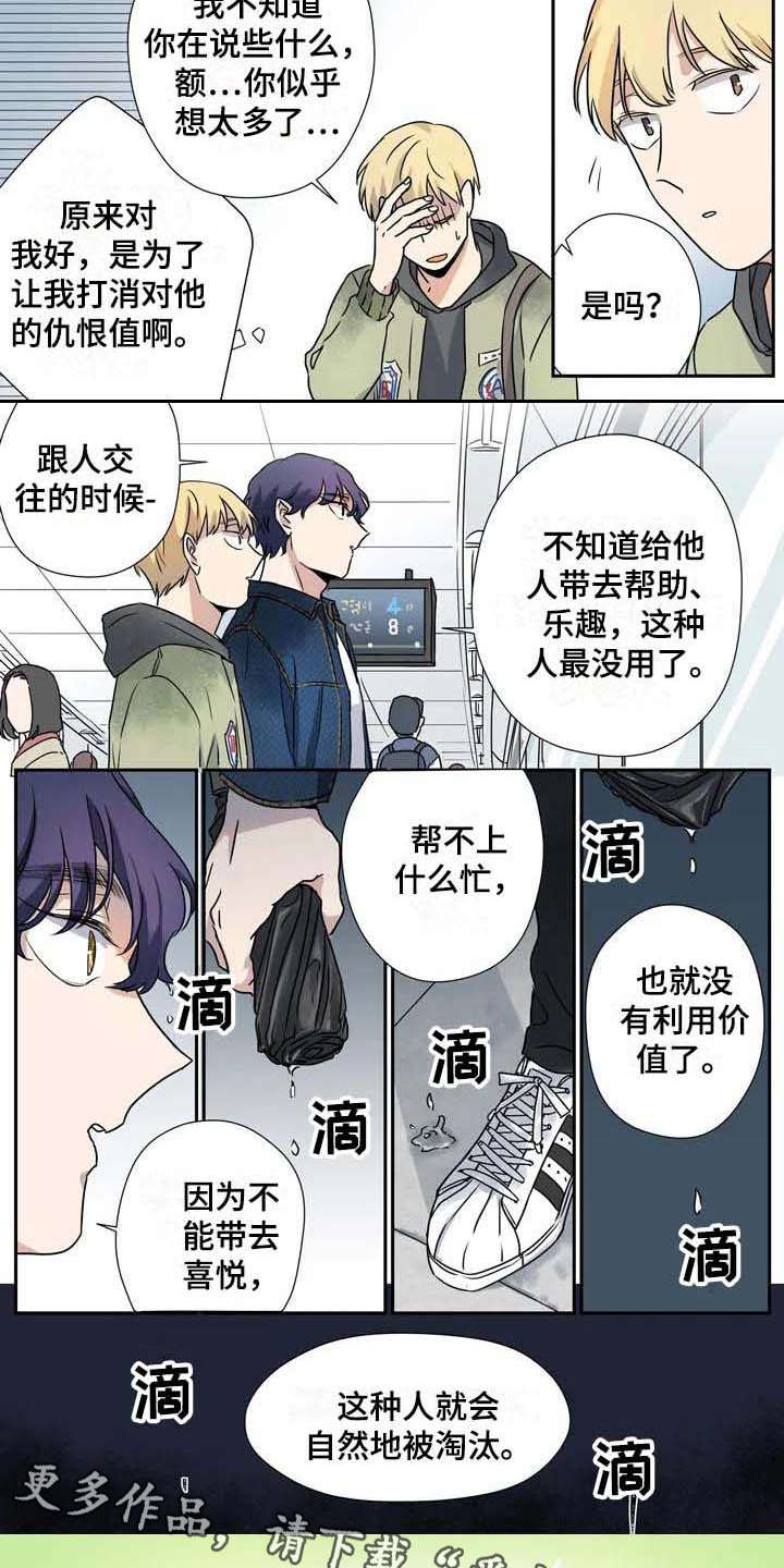 《杀手室友》漫画最新章节第19章：生病免费下拉式在线观看章节第【9】张图片