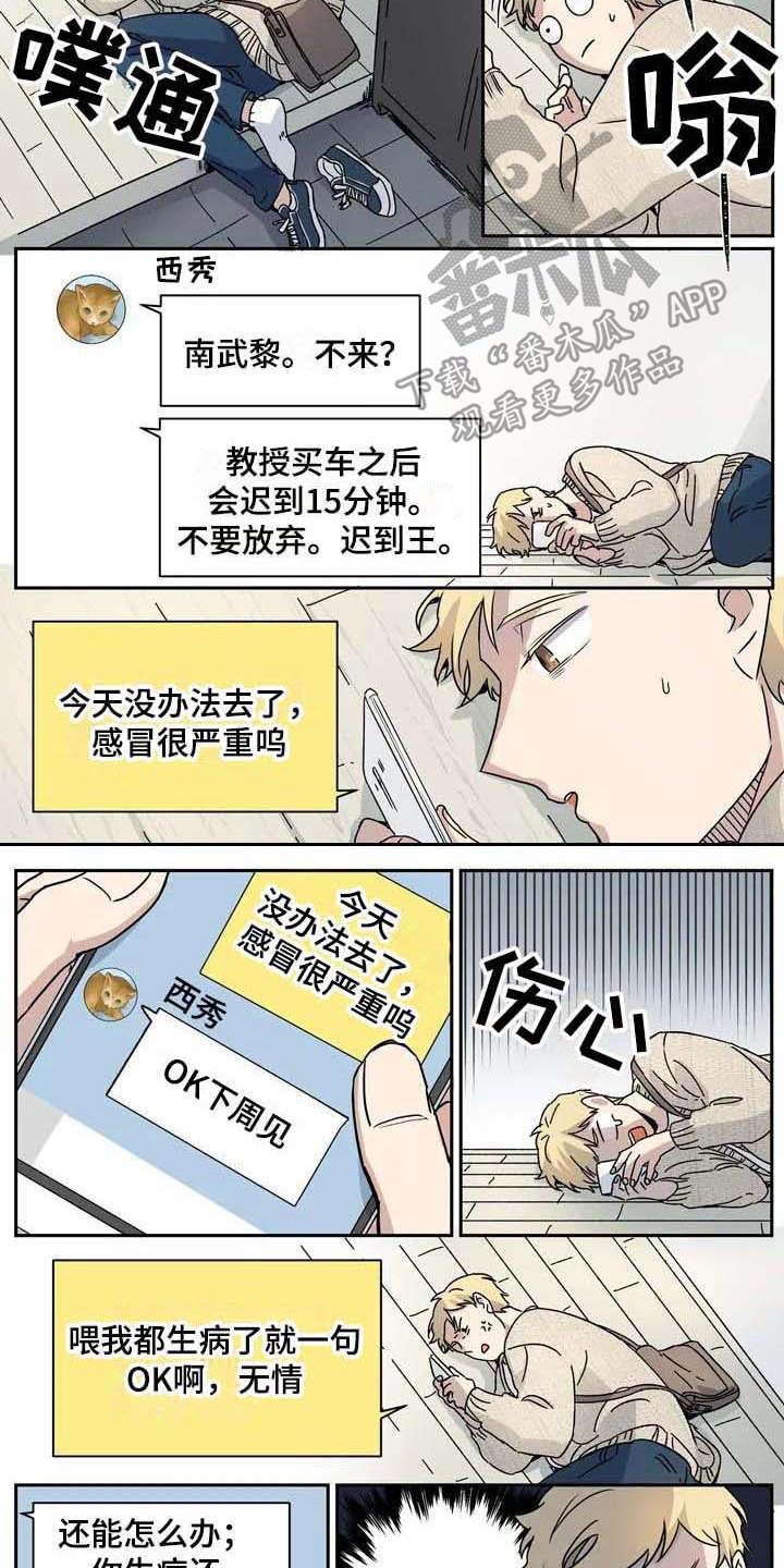 《杀手室友》漫画最新章节第19章：生病免费下拉式在线观看章节第【2】张图片