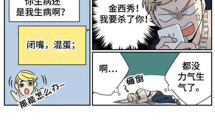 《杀手室友》漫画最新章节第19章：生病免费下拉式在线观看章节第【1】张图片