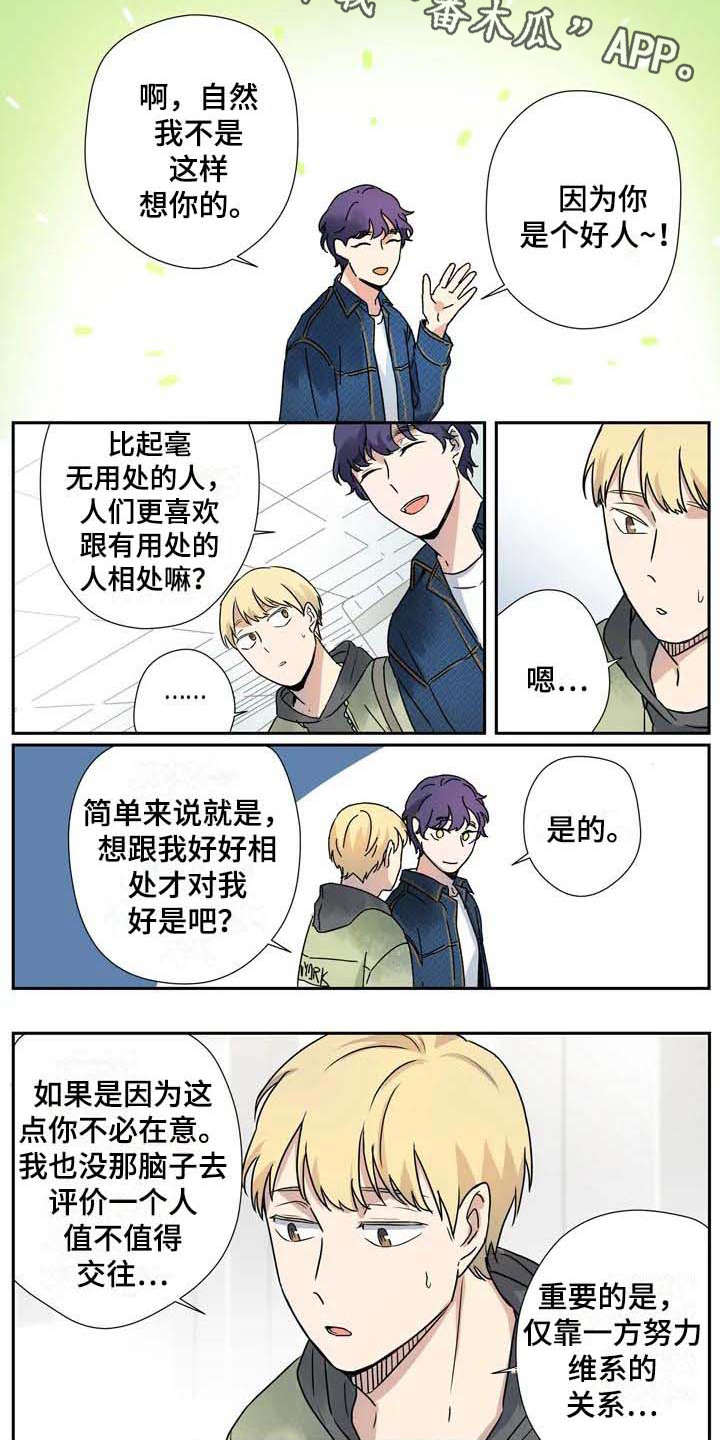 《杀手室友》漫画最新章节第19章：生病免费下拉式在线观看章节第【8】张图片