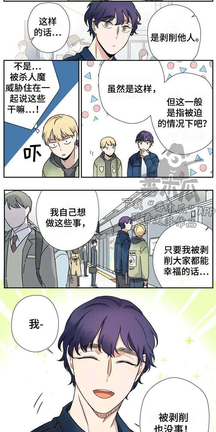 《杀手室友》漫画最新章节第19章：生病免费下拉式在线观看章节第【7】张图片