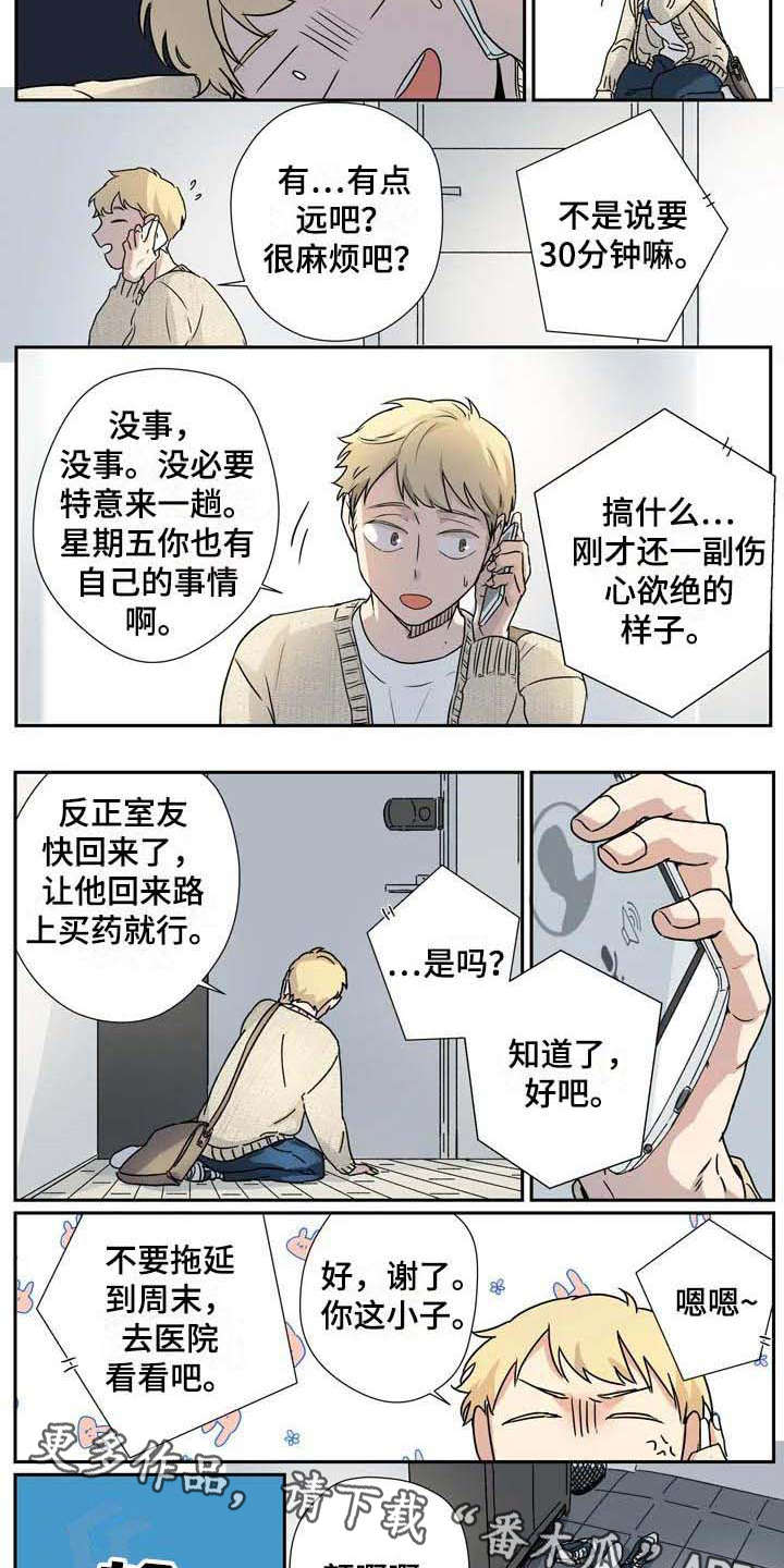 《杀手室友》漫画最新章节第20章：疑惑免费下拉式在线观看章节第【8】张图片