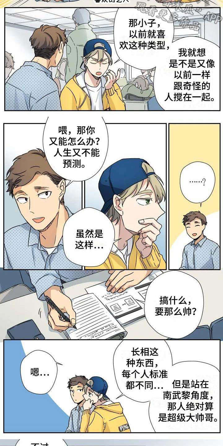 《杀手室友》漫画最新章节第20章：疑惑免费下拉式在线观看章节第【2】张图片